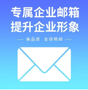 OV企业邮箱-企业邮箱技术服务